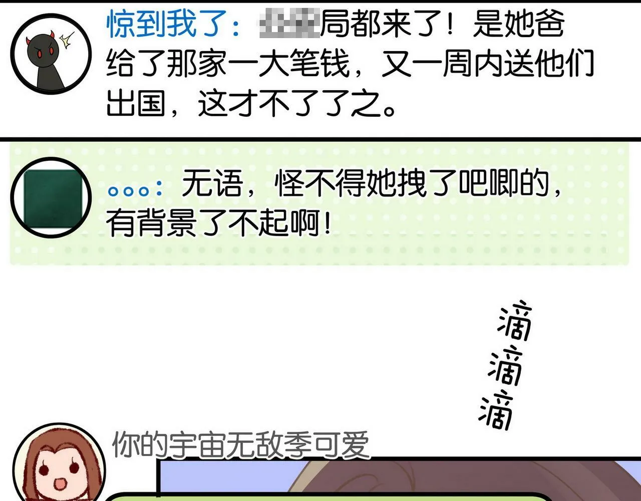 第31话 禁止散发魅力 第76页