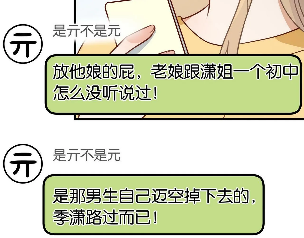 第31话 禁止散发魅力 第78页