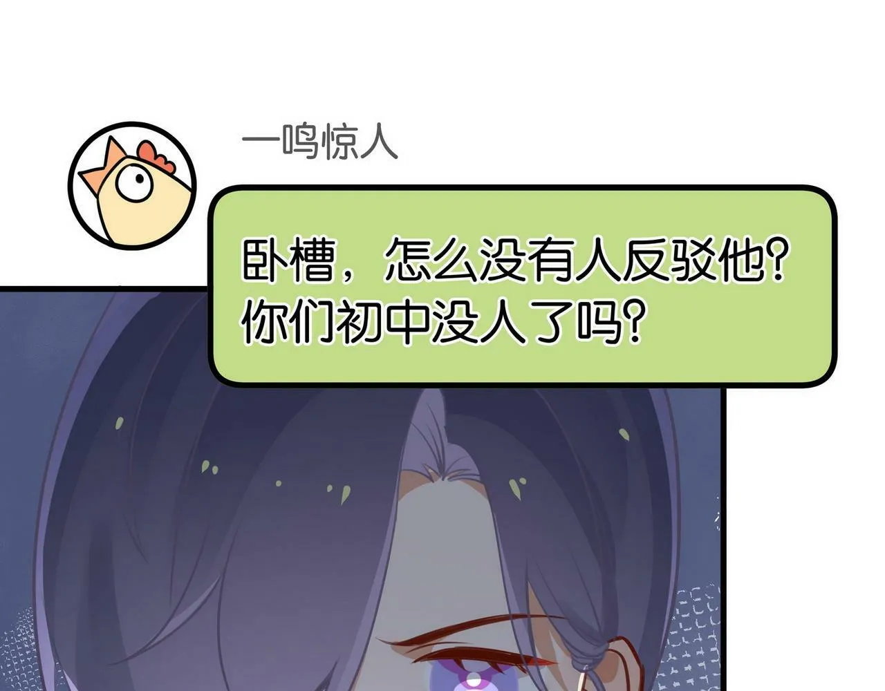 第31话 禁止散发魅力 第79页