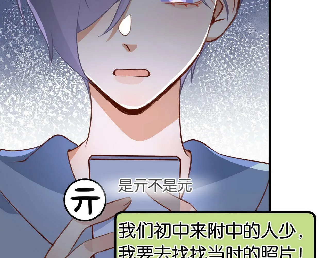 第31话 禁止散发魅力 第80页