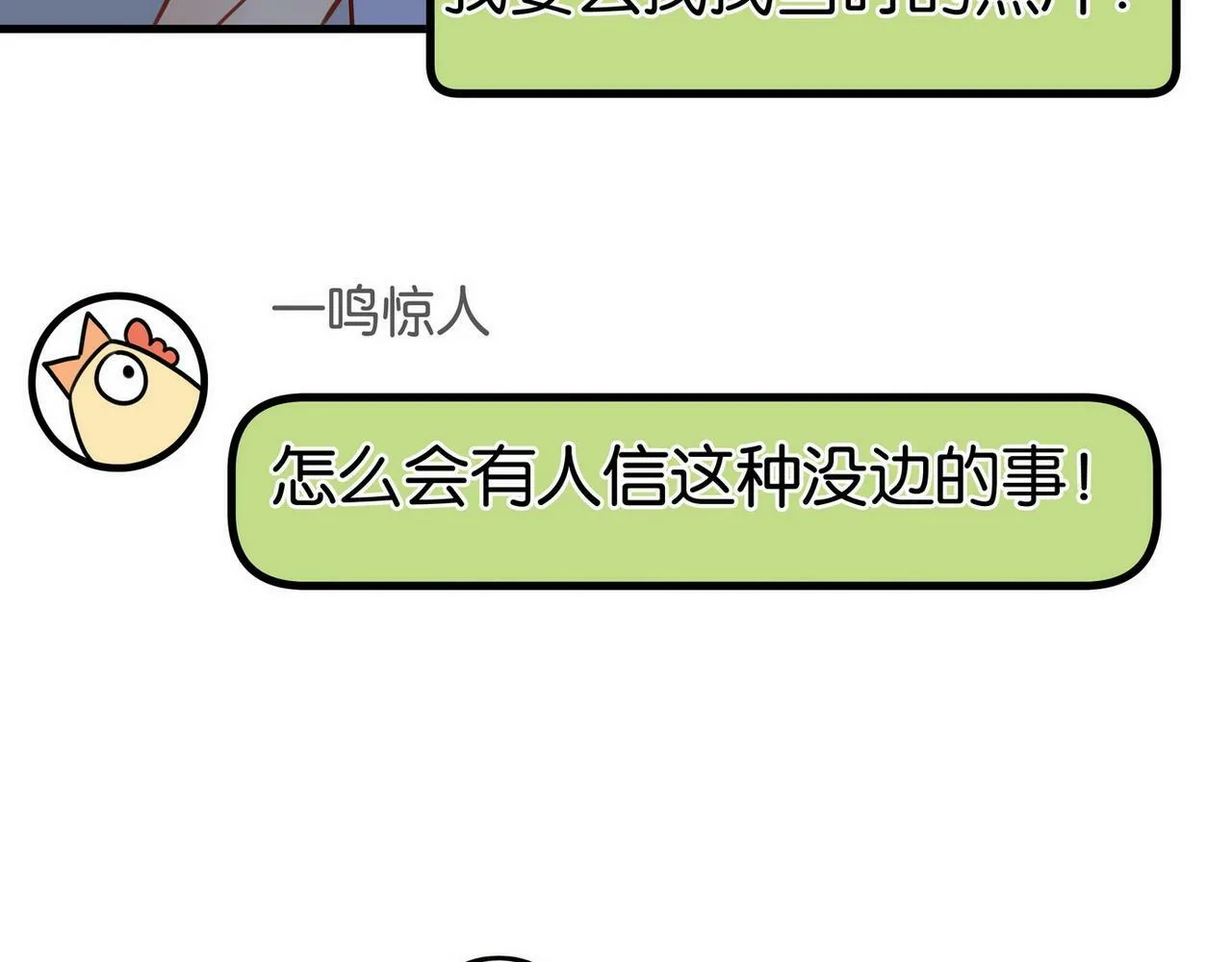 第31话 禁止散发魅力 第81页