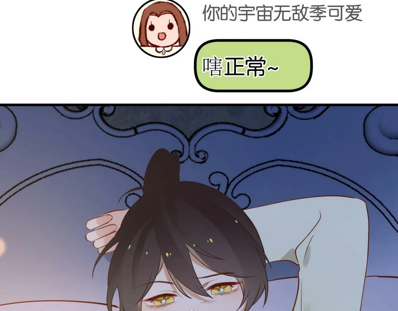 第31话 禁止散发魅力 第82页