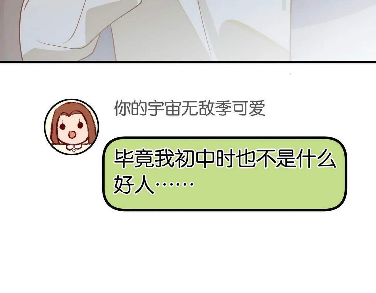 第31话 禁止散发魅力 第84页