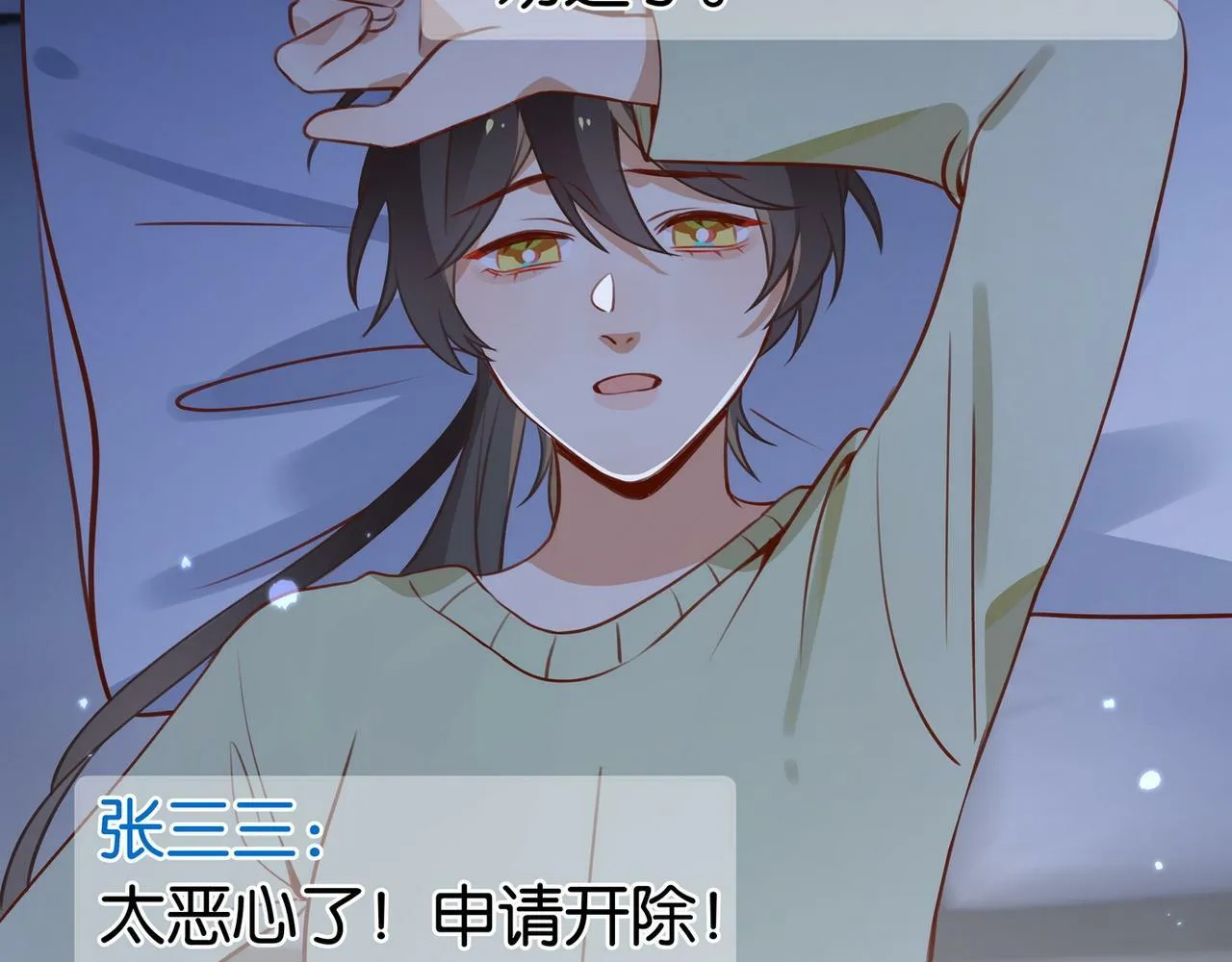 第31话 禁止散发魅力 第101页