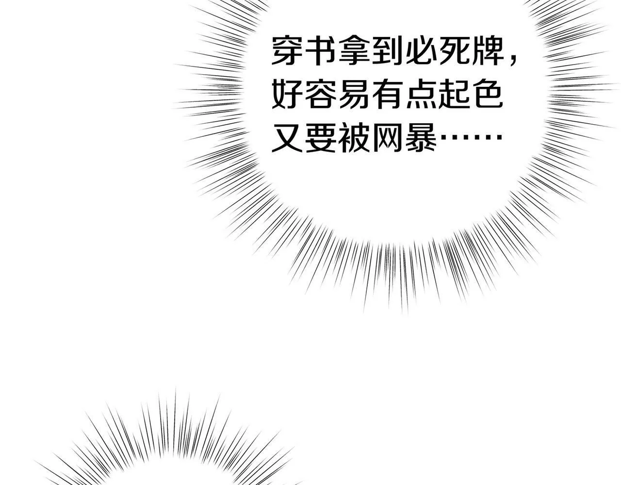 第31话 禁止散发魅力 第103页