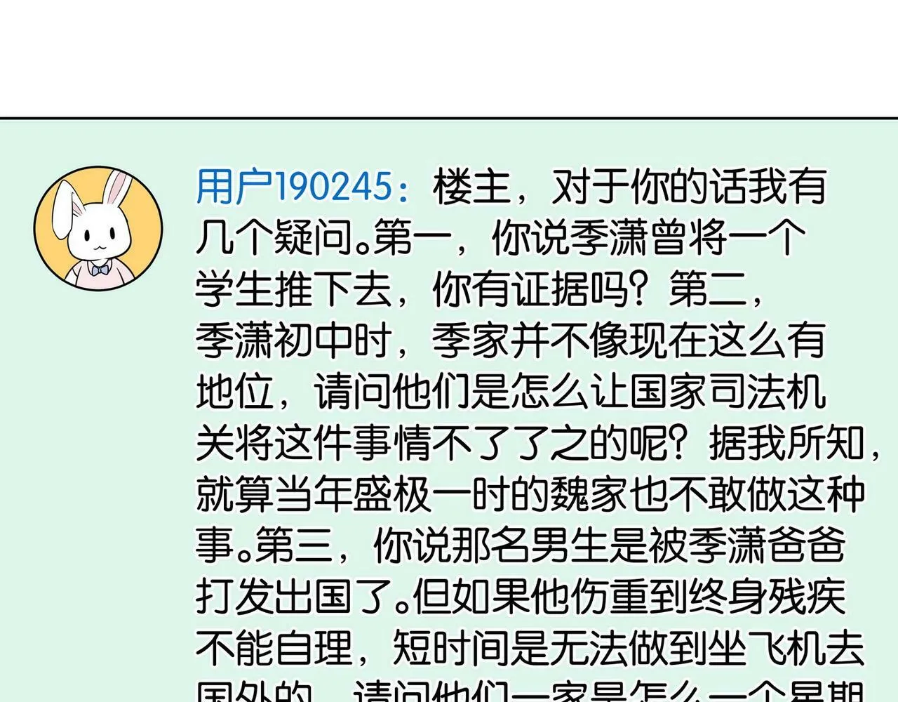 第31话 禁止散发魅力 第111页