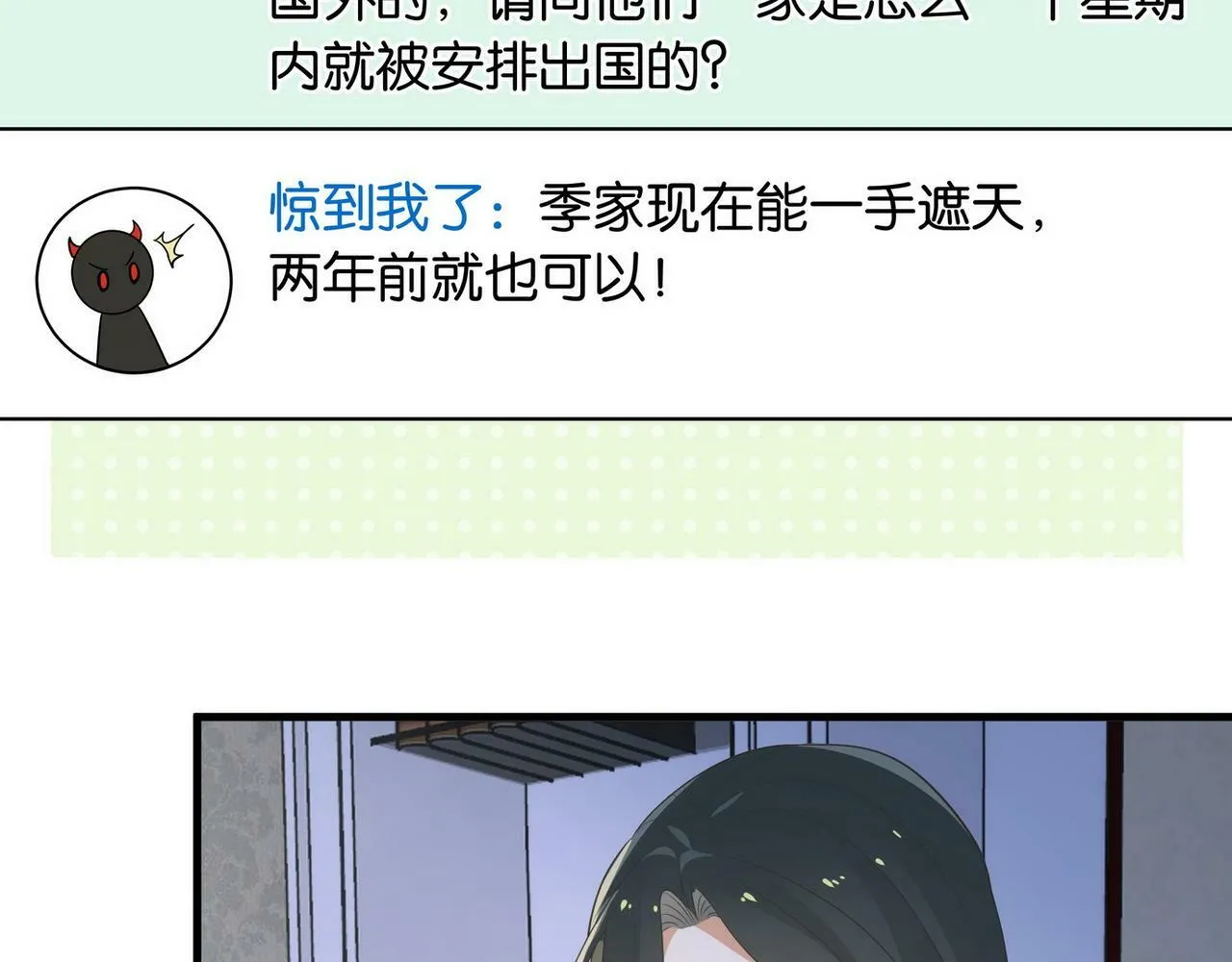 第31话 禁止散发魅力 第112页