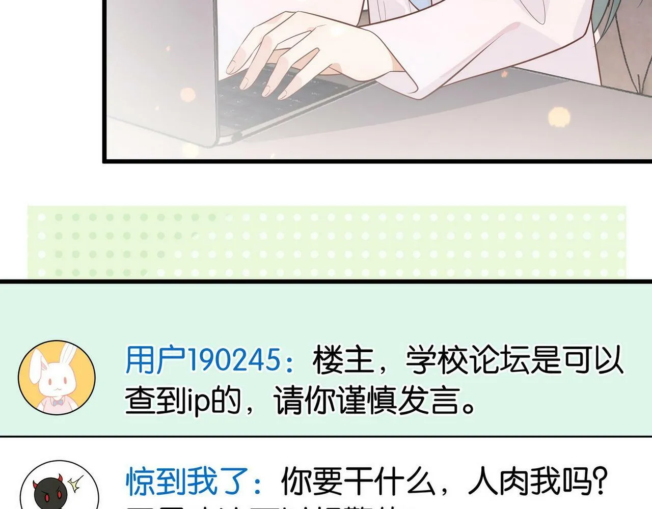 第31话 禁止散发魅力 第114页