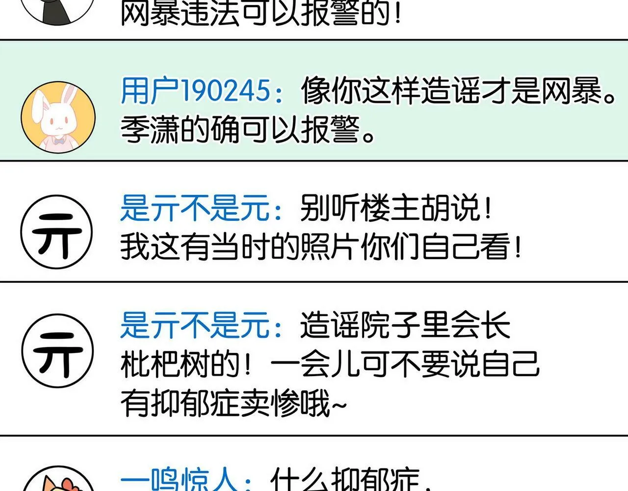 第31话 禁止散发魅力 第115页