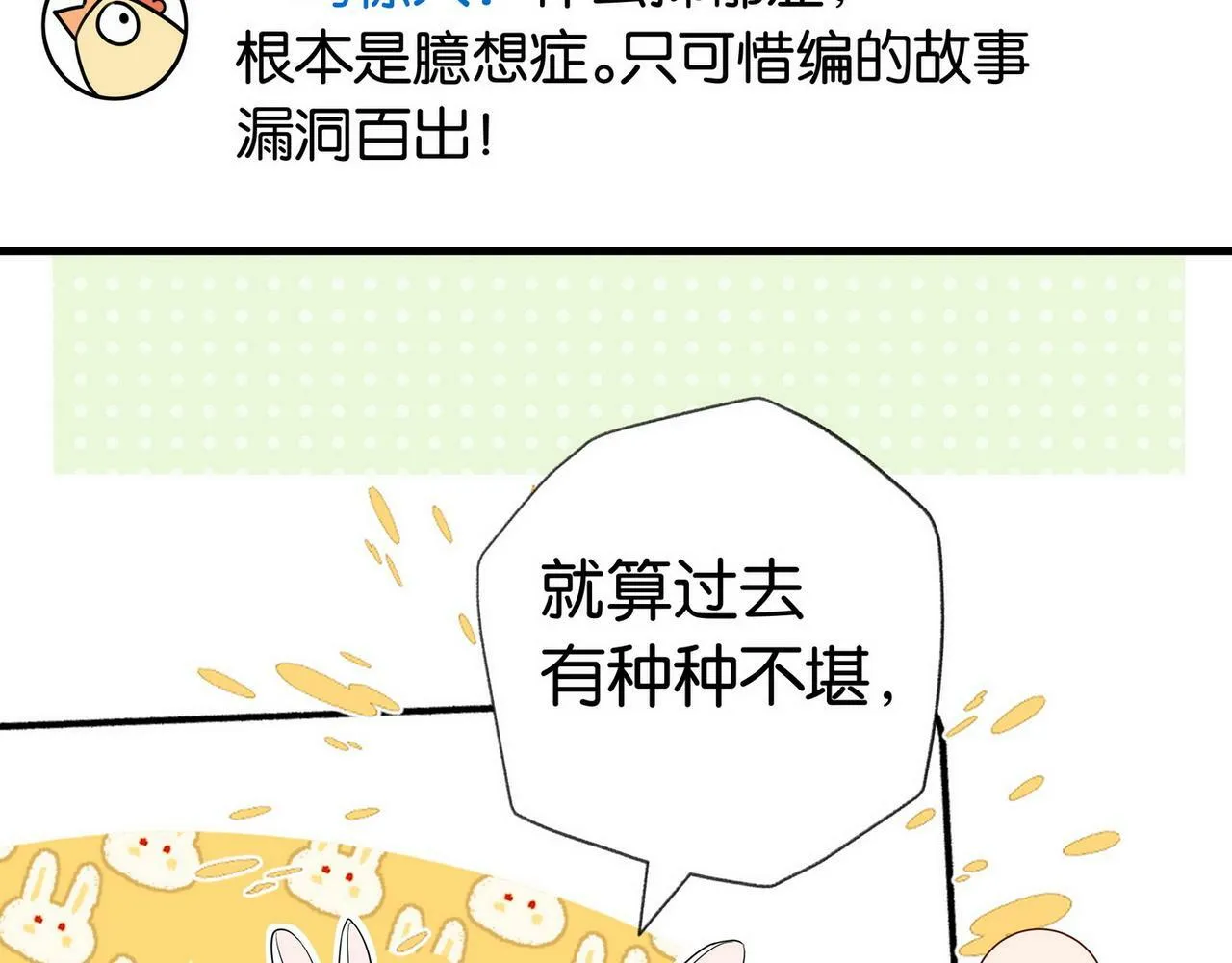 第31话 禁止散发魅力 第116页