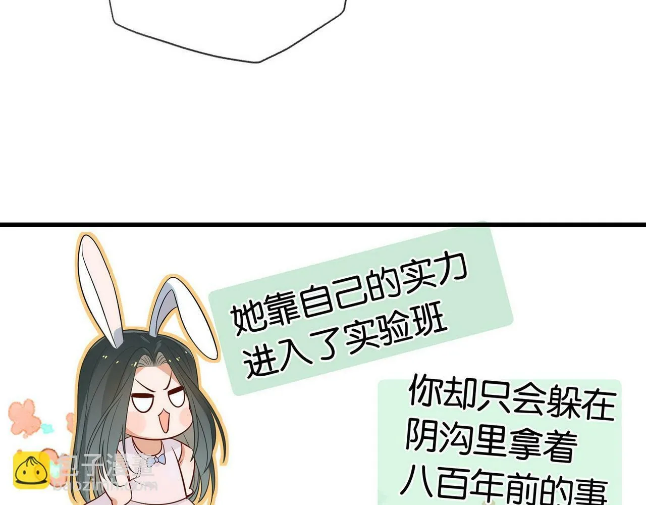 第31话 禁止散发魅力 第118页