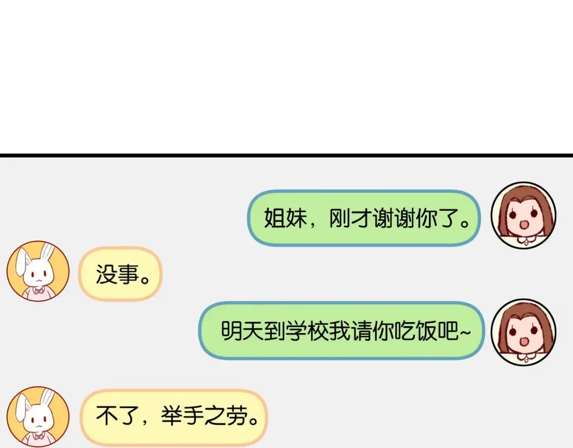 第32话 兔子小姐 第16页