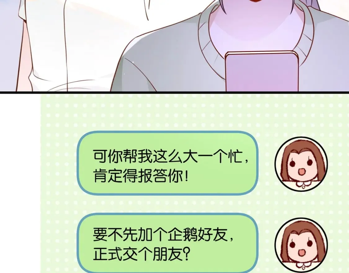 第32话 兔子小姐 第19页