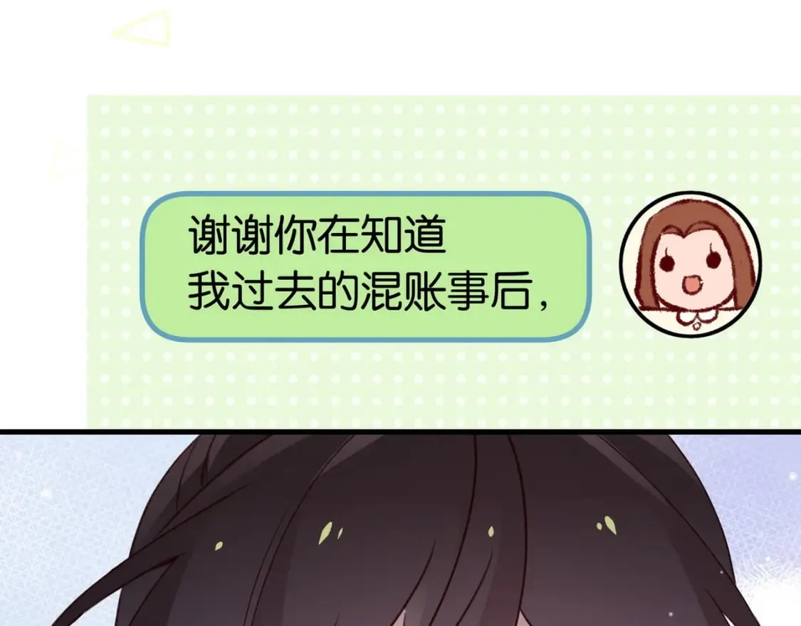 第32话 兔子小姐 第27页