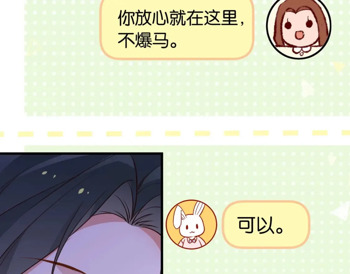 第32话 兔子小姐 第59页