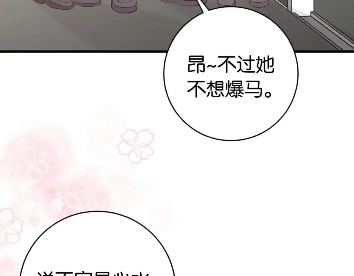 第32话 兔子小姐 第71页