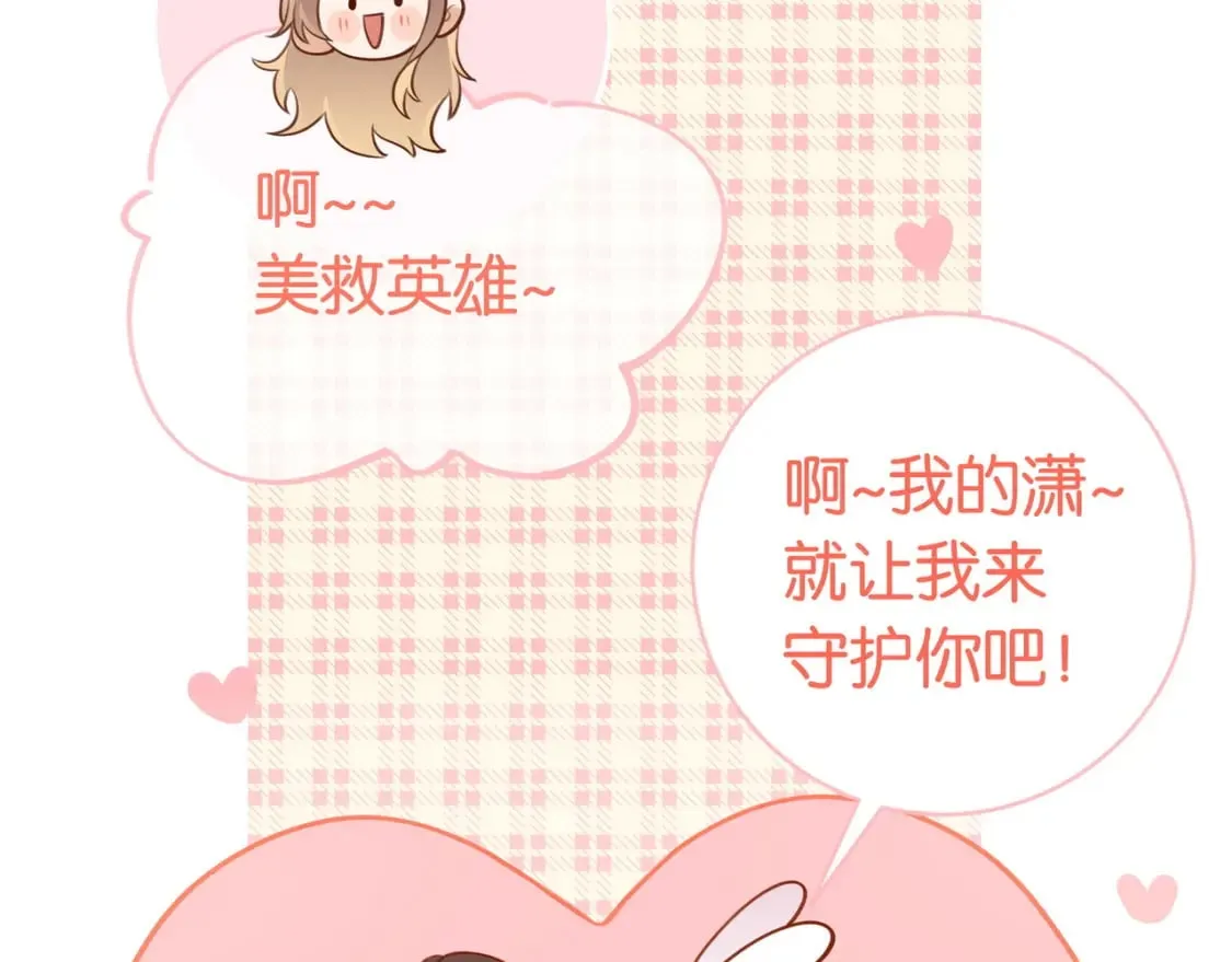 第32话 兔子小姐 第74页
