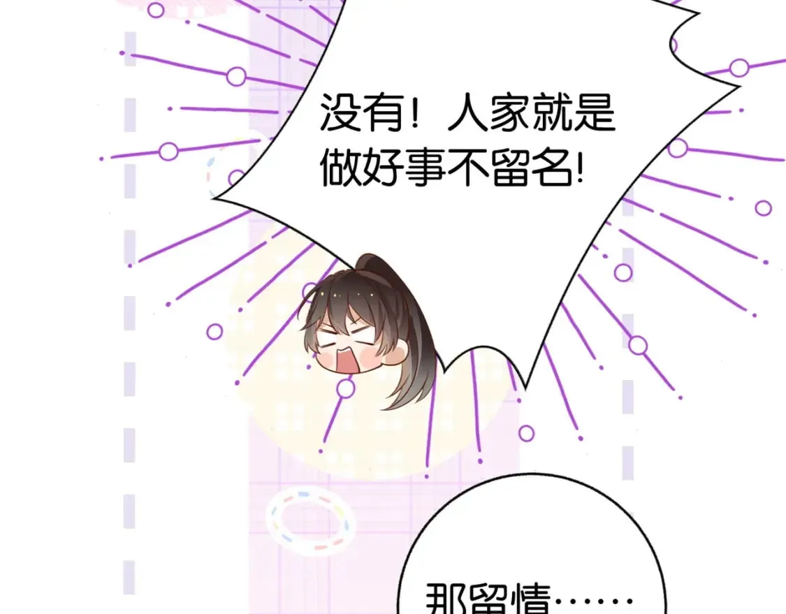 第32话 兔子小姐 第79页