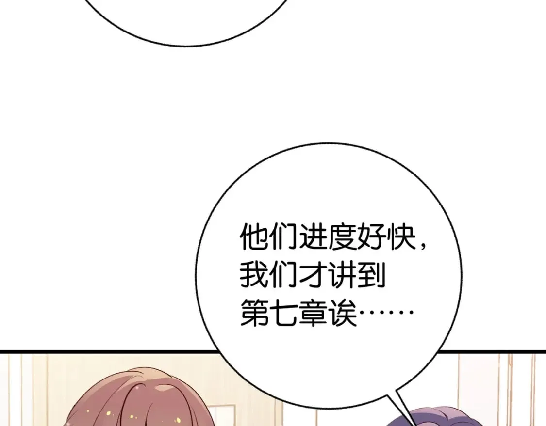 第32话 兔子小姐 第83页