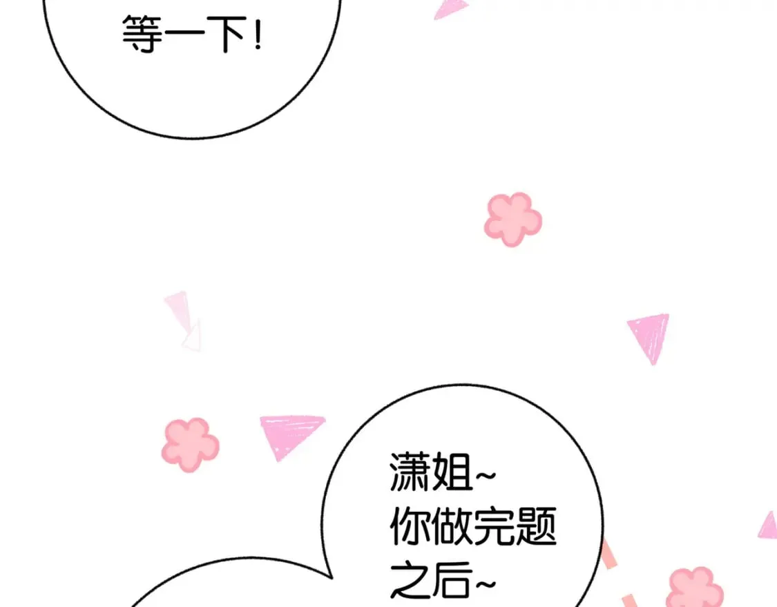 第32话 兔子小姐 第85页