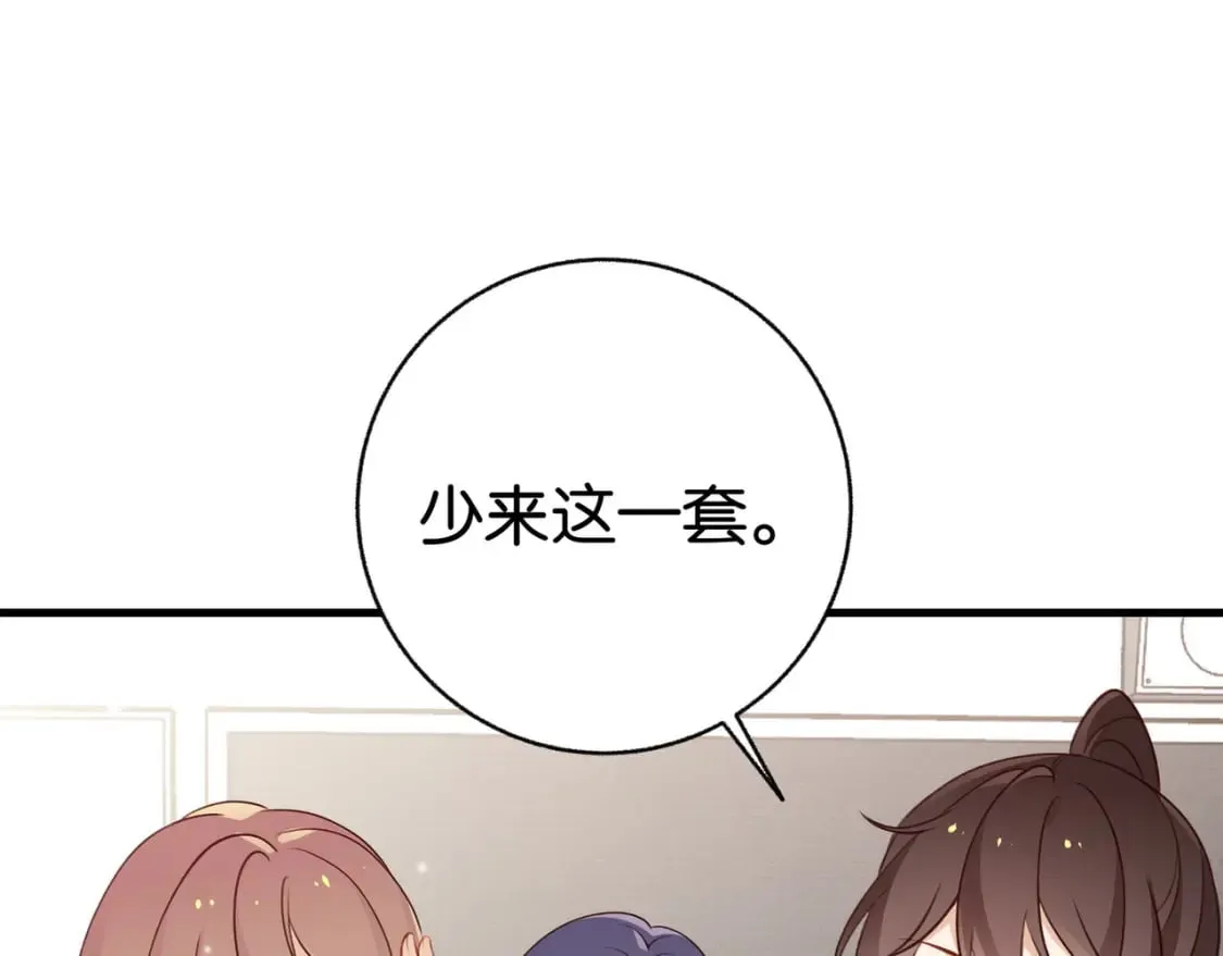 第32话 兔子小姐 第88页