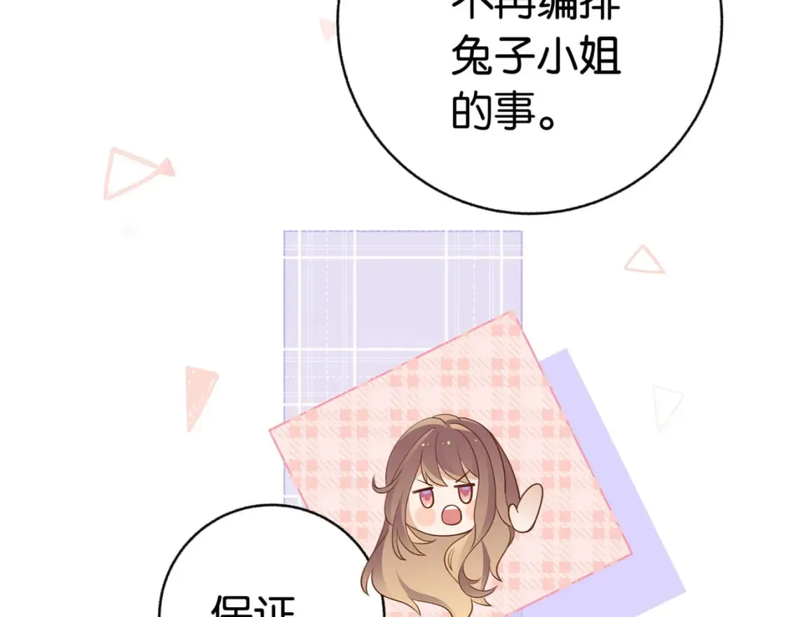 第32话 兔子小姐 第90页