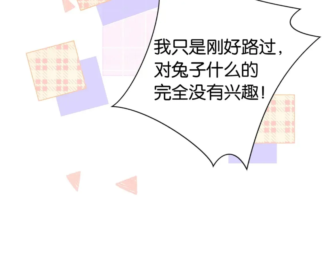 第32话 兔子小姐 第98页