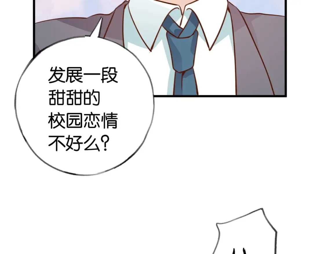 第33话 小蛋糕 第23页