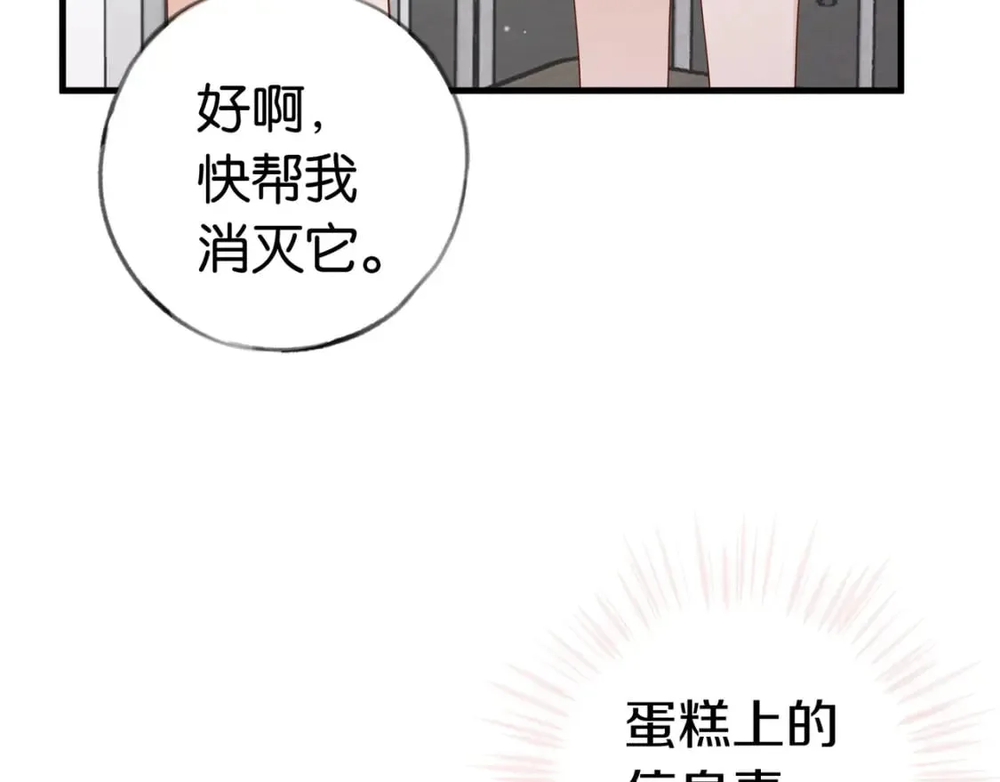 第33话 小蛋糕 第48页