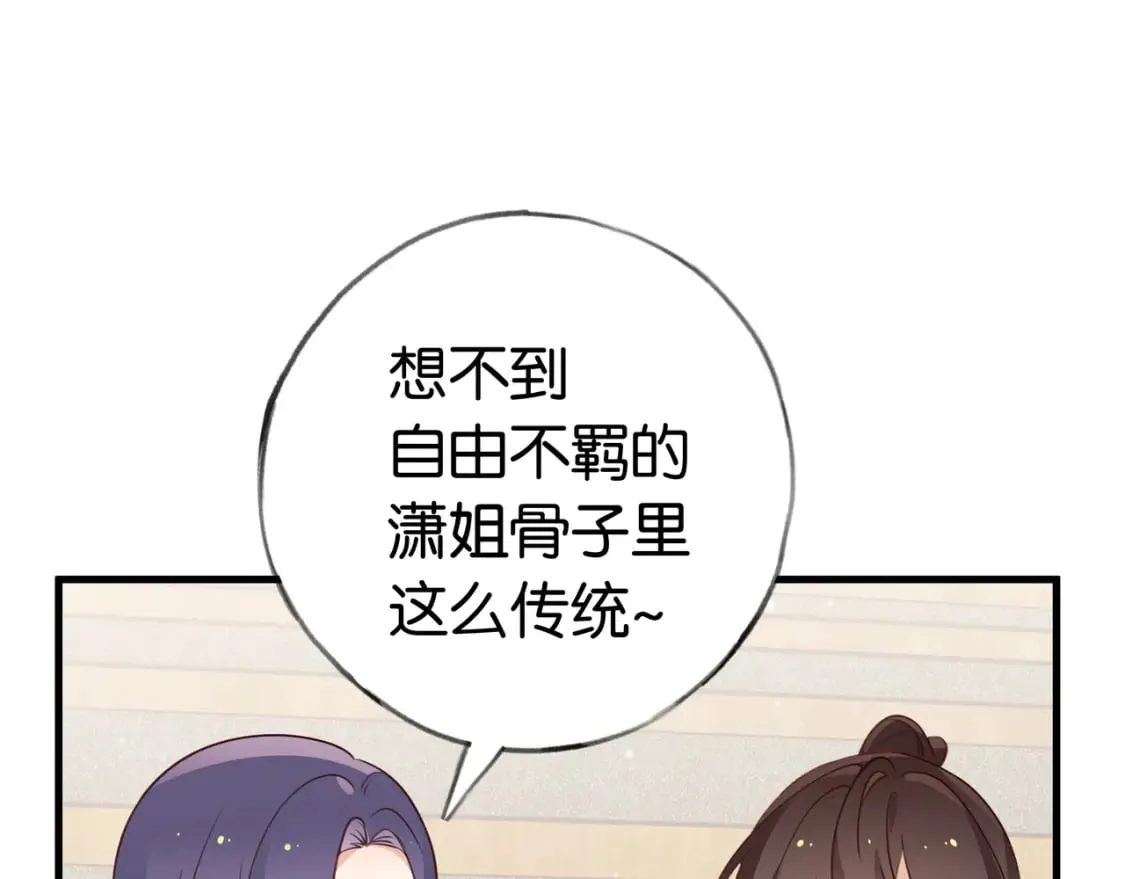 第33话 小蛋糕 第87页