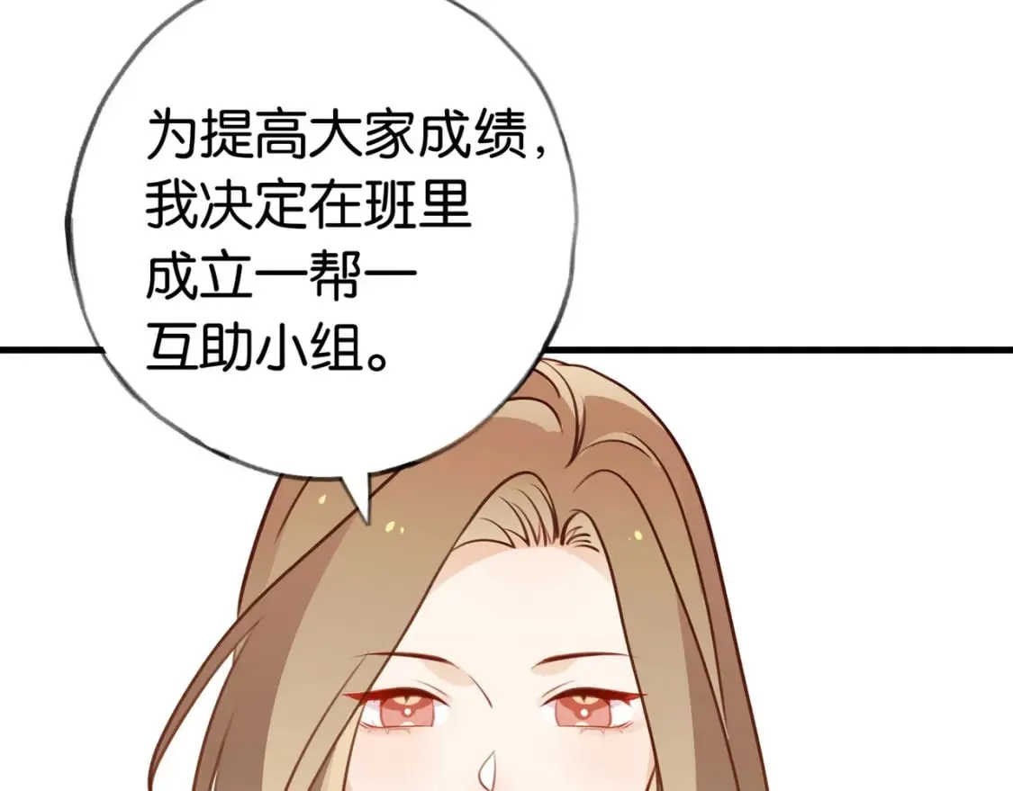 第34话 互助小组 第6页