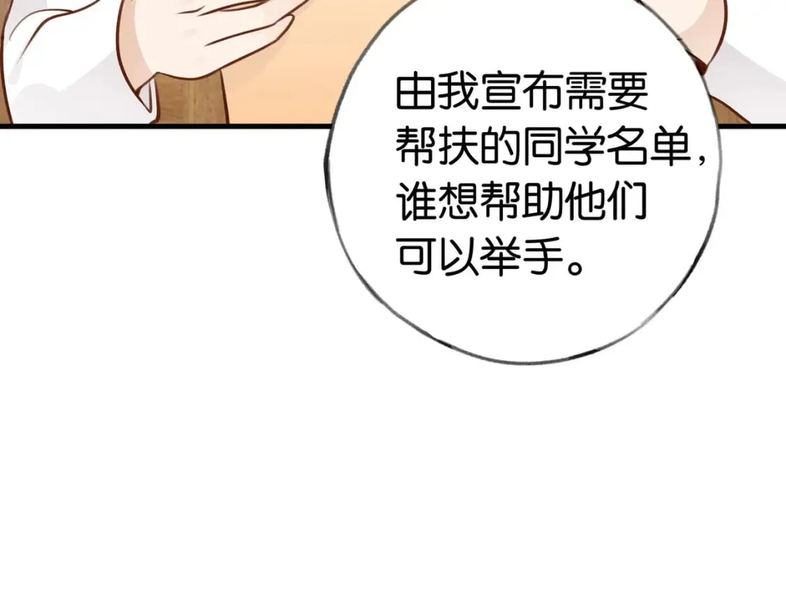 第34话 互助小组 第8页