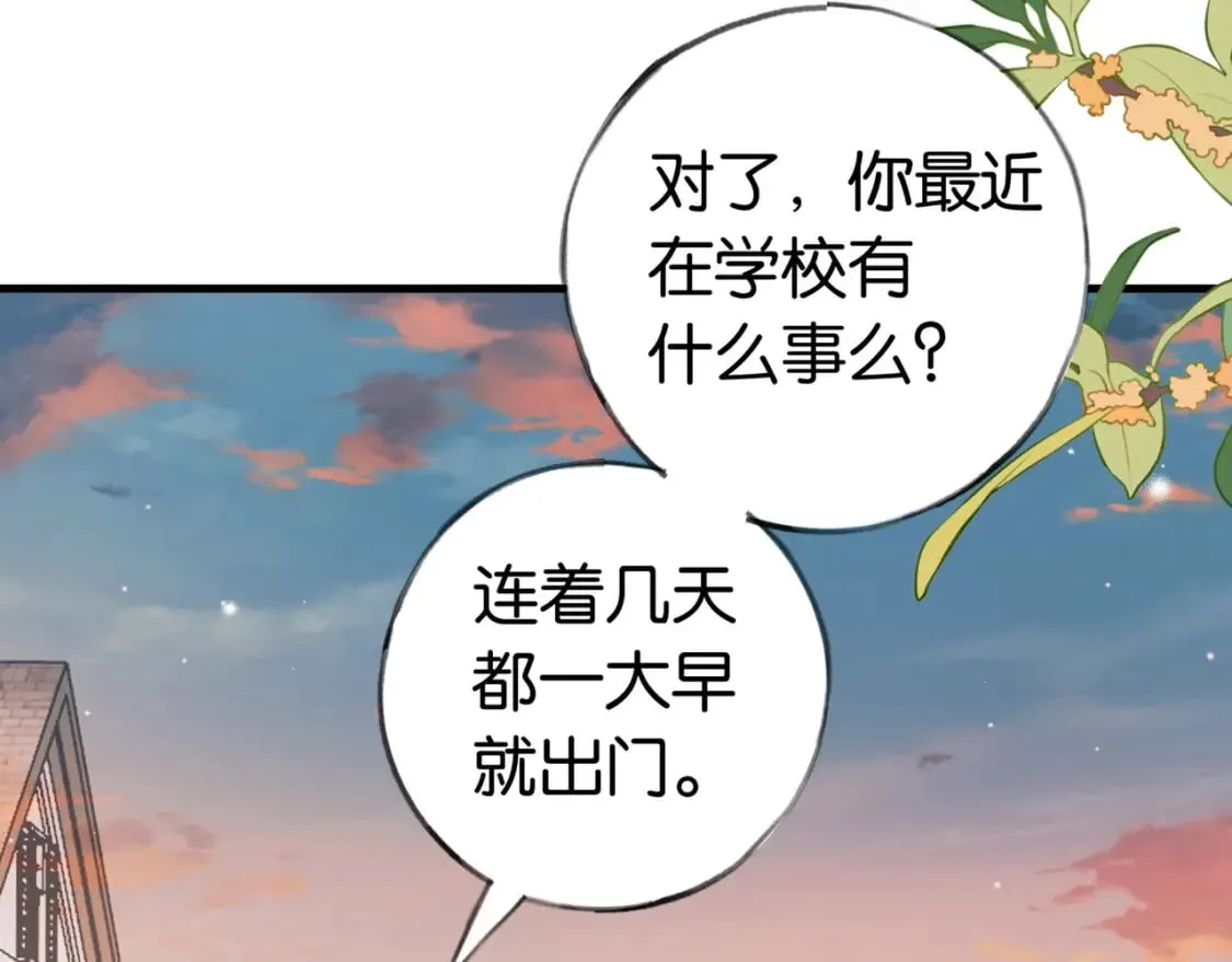 第35话 同学关系 第86页