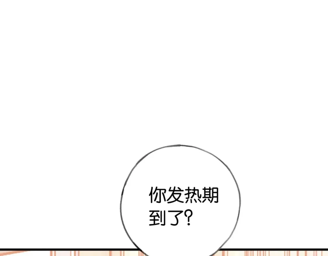 第36话 白月光还是小恶魔 第5页