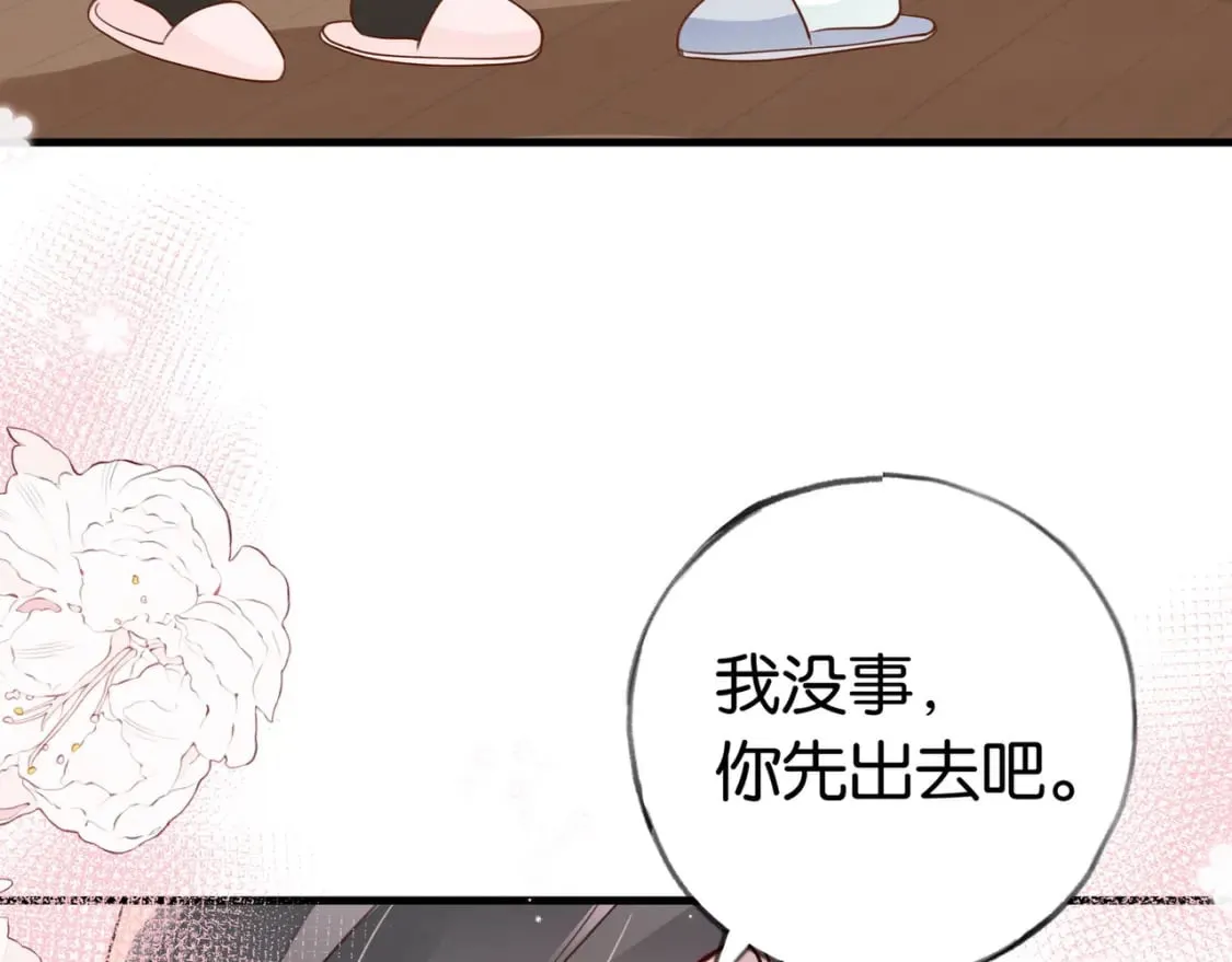 第36话 白月光还是小恶魔 第8页