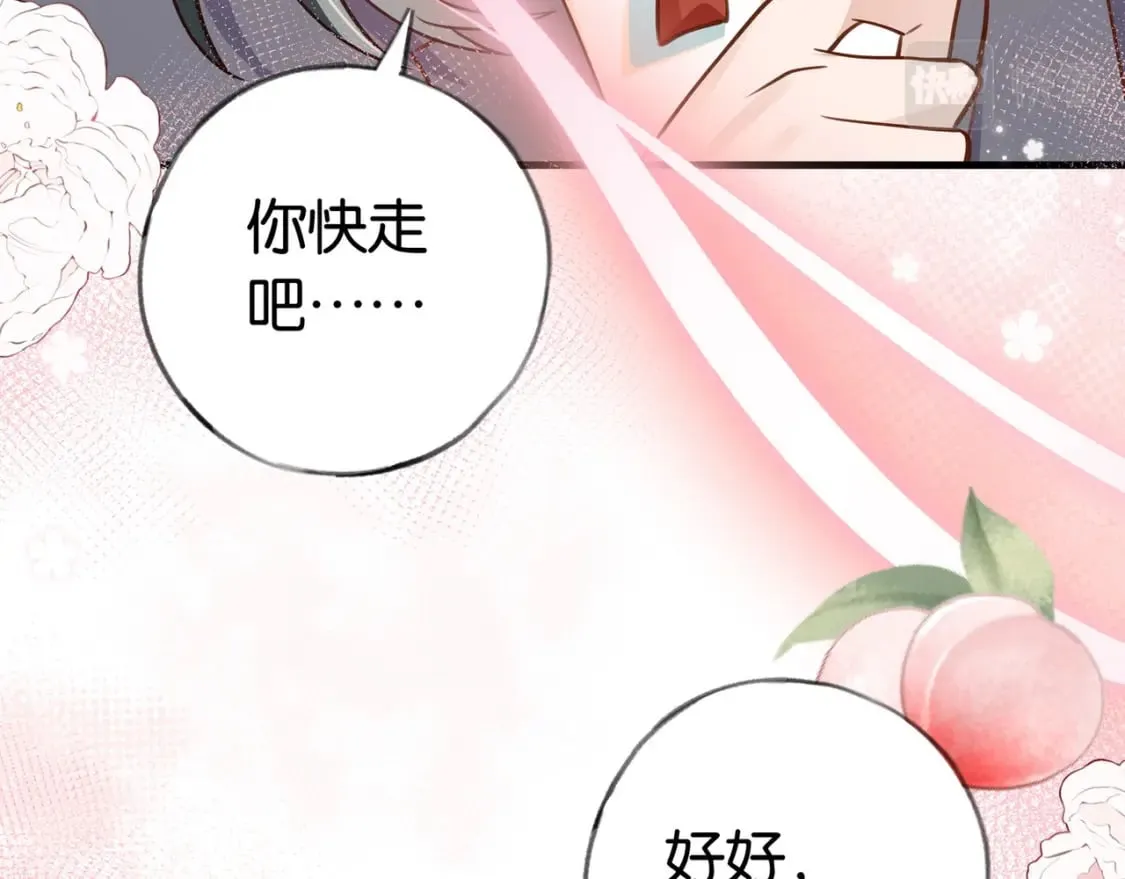 第36话 白月光还是小恶魔 第15页