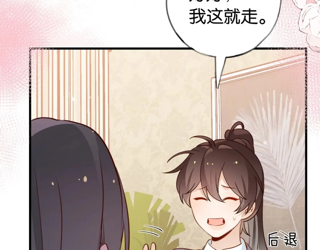 第36话 白月光还是小恶魔 第16页
