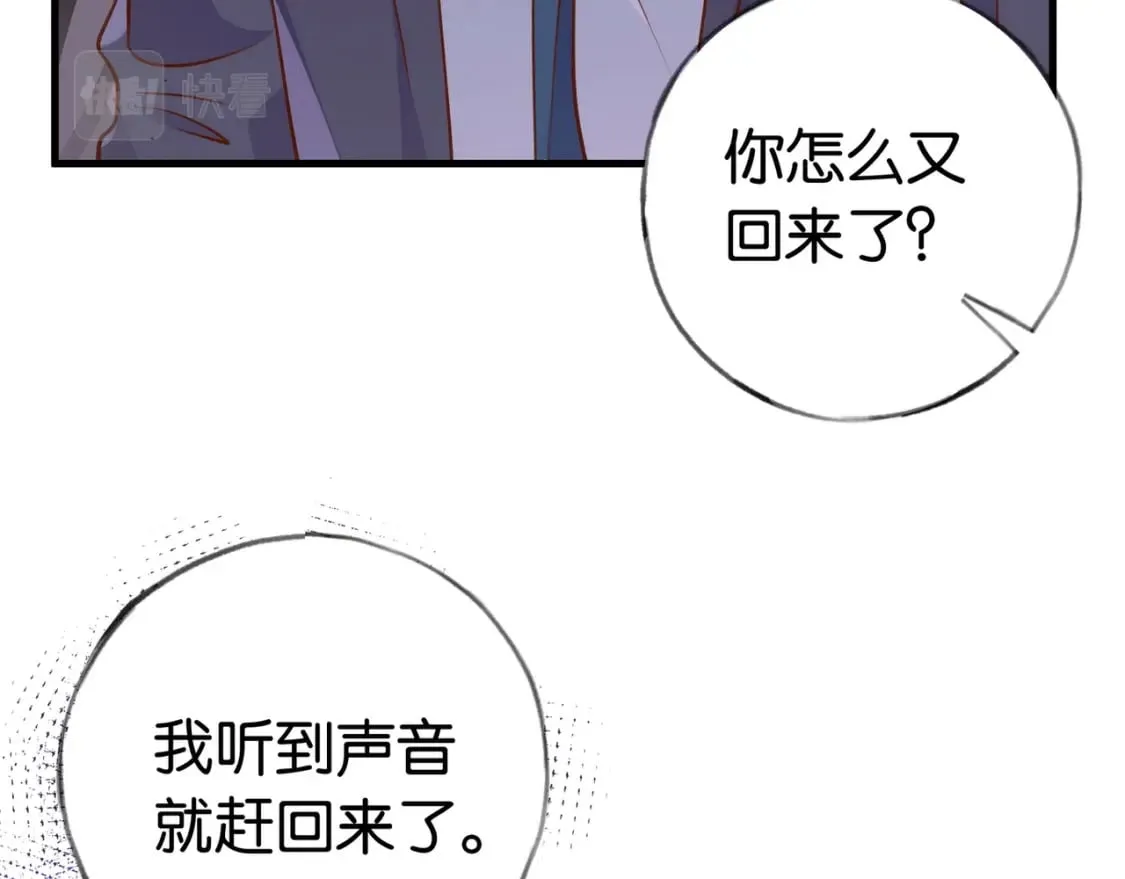 第36话 白月光还是小恶魔 第35页