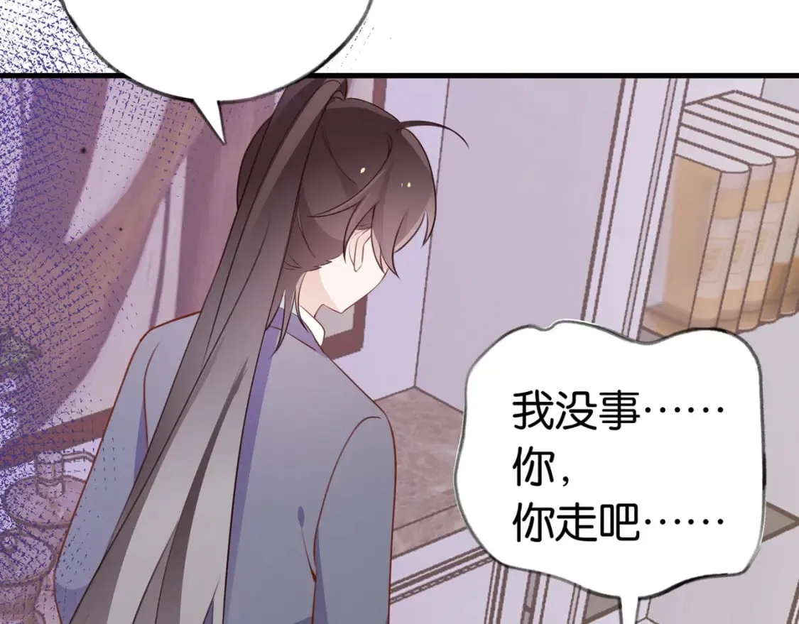 第36话 白月光还是小恶魔 第36页