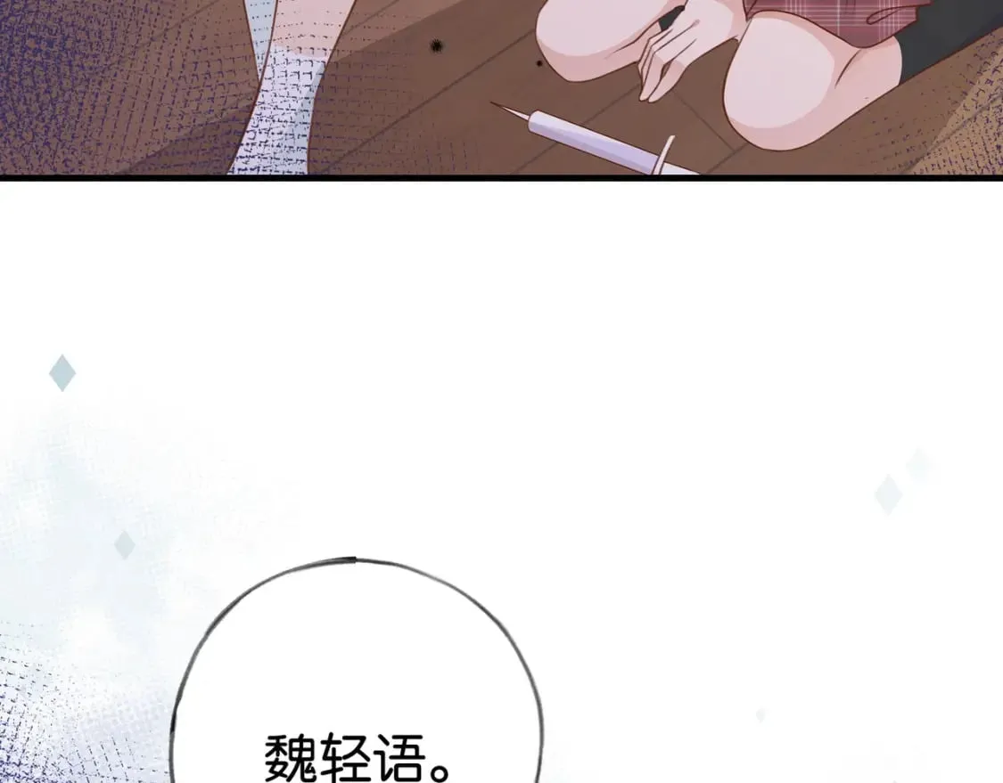 第36话 白月光还是小恶魔 第38页