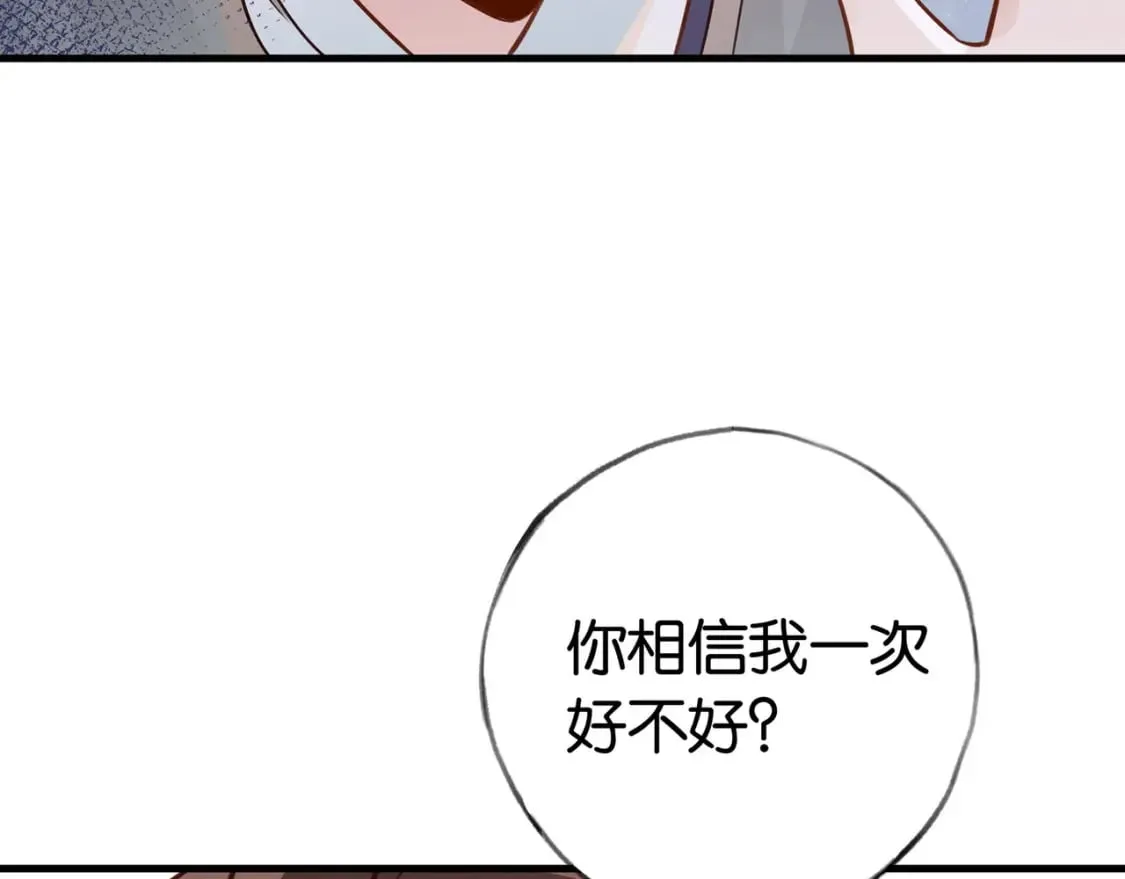 第36话 白月光还是小恶魔 第40页