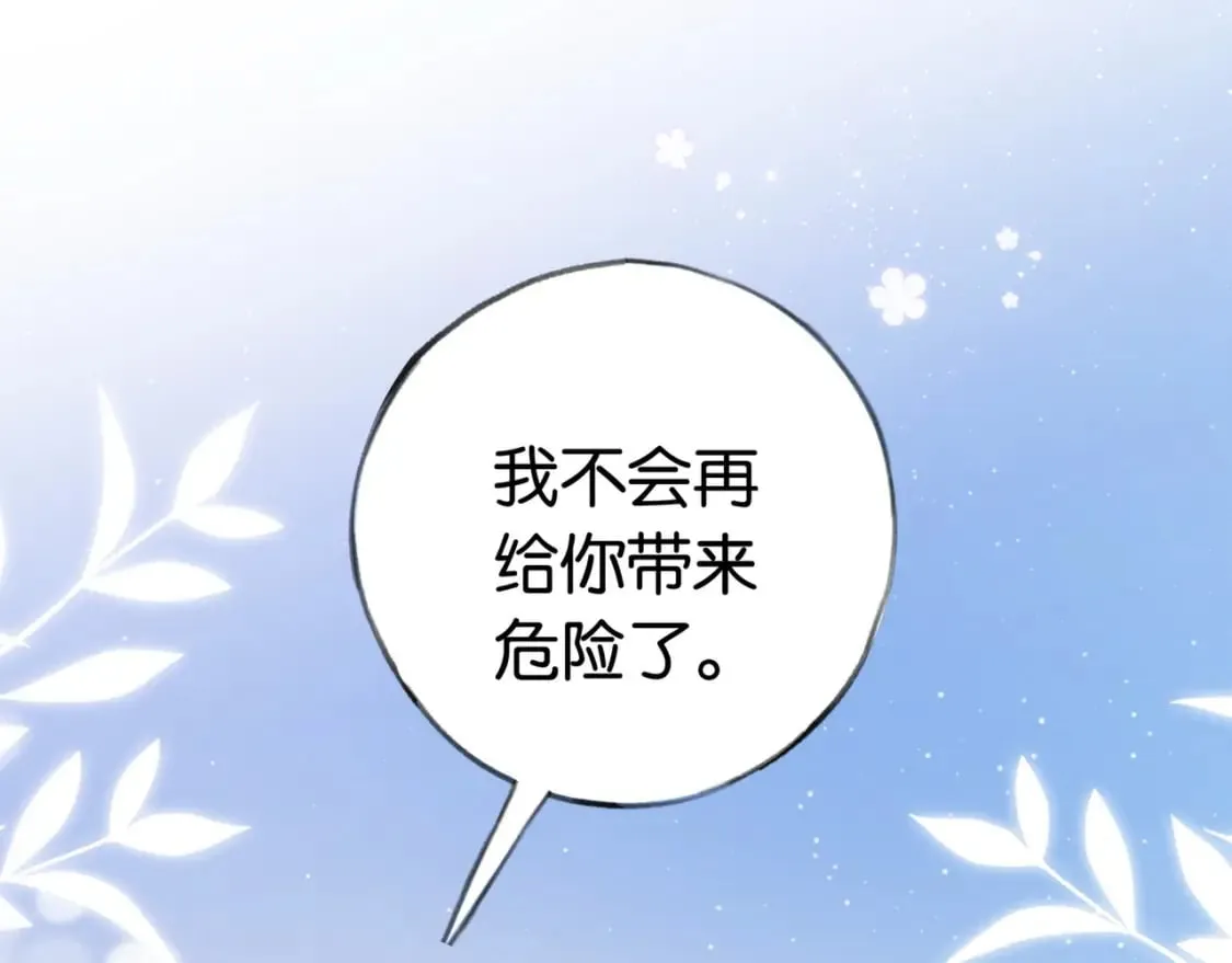 第36话 白月光还是小恶魔 第43页