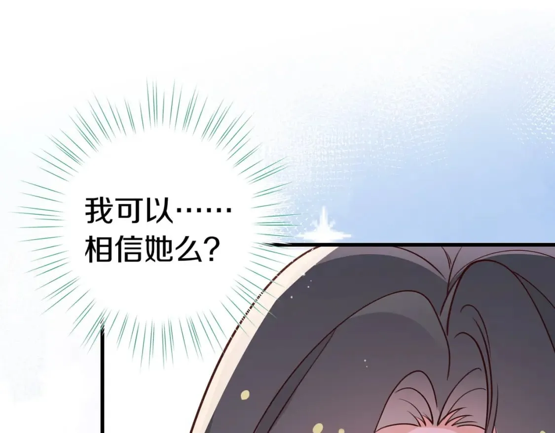 第36话 白月光还是小恶魔 第47页