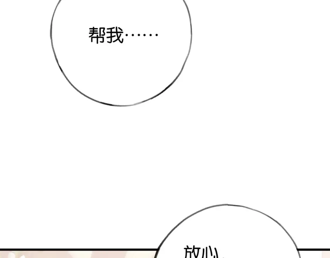 第36话 白月光还是小恶魔 第55页