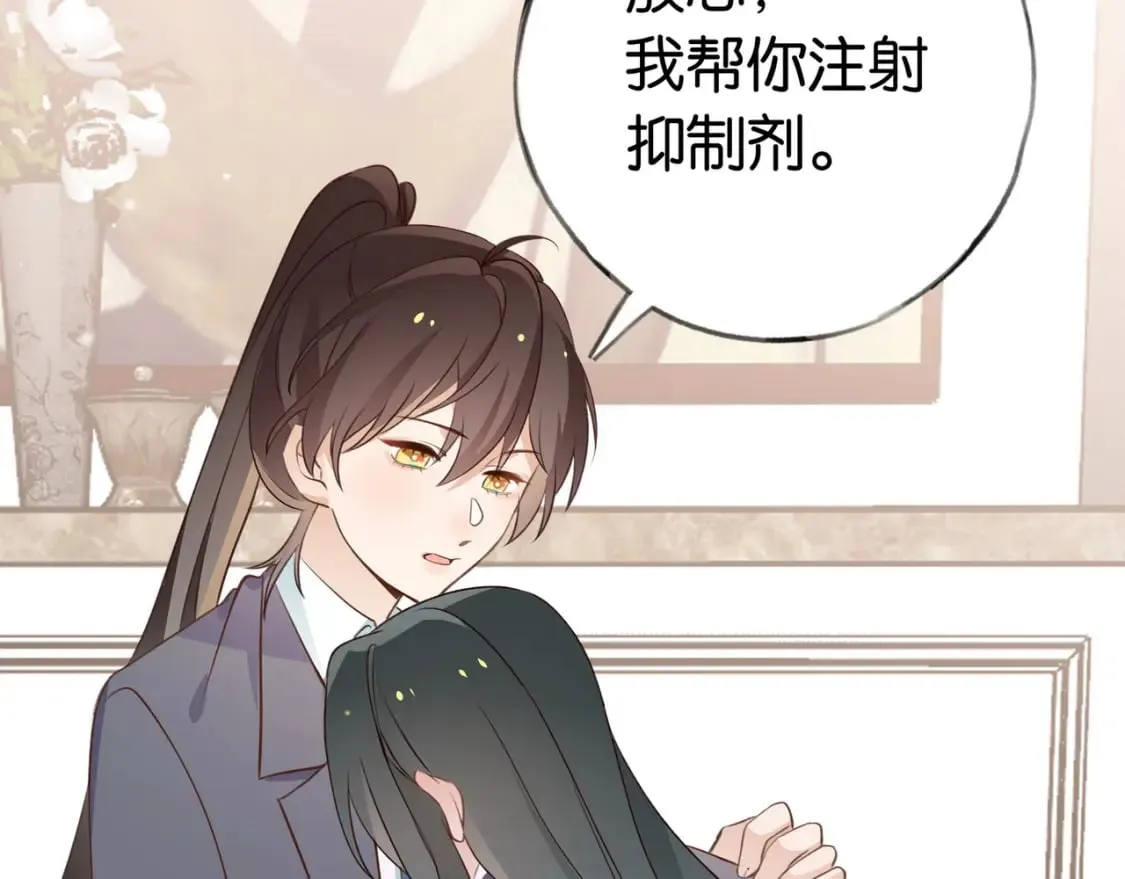第36话 白月光还是小恶魔 第56页