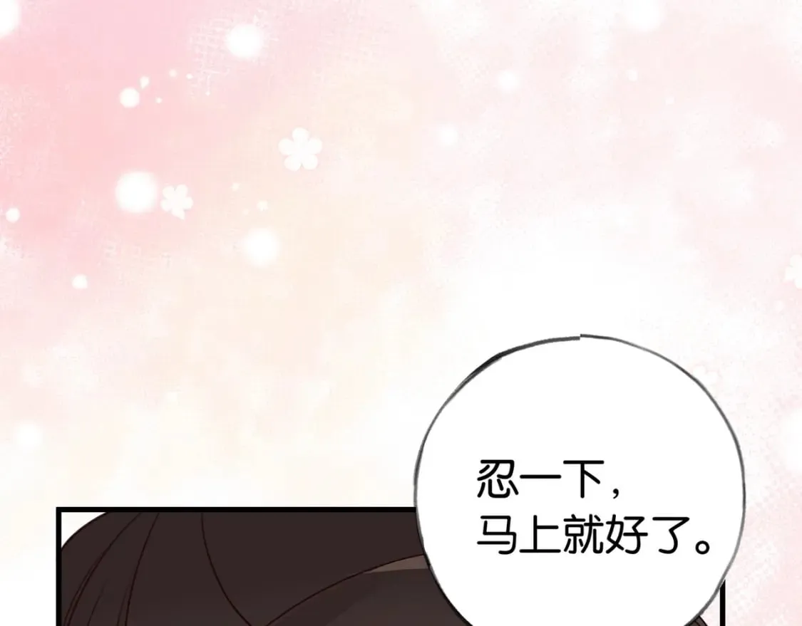 第36话 白月光还是小恶魔 第67页
