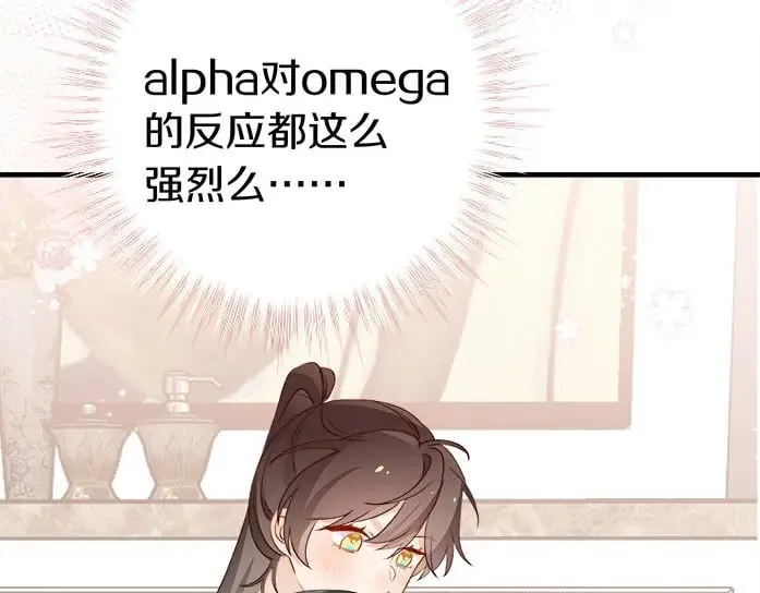 第36话 白月光还是小恶魔 第77页