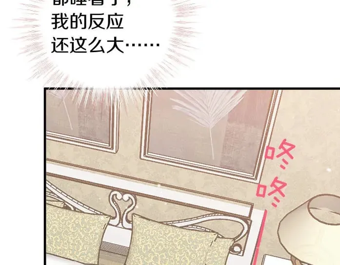 第36话 白月光还是小恶魔 第80页