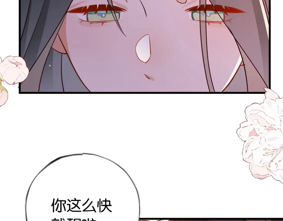 第36话 白月光还是小恶魔 第87页