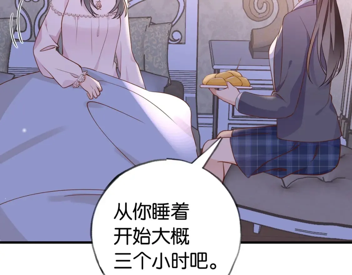 第36话 白月光还是小恶魔 第91页